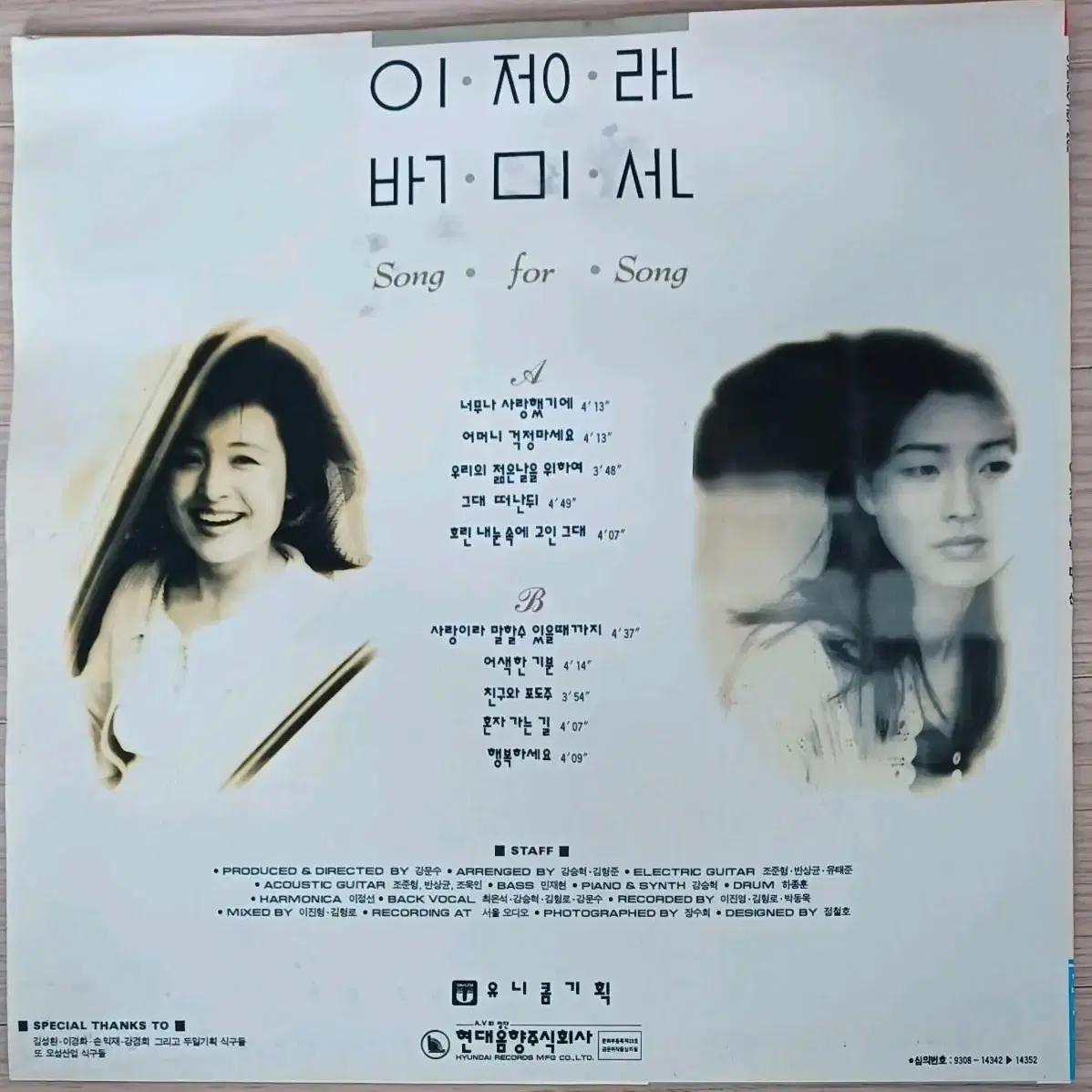 이정란 박미선 LP  초반 NM