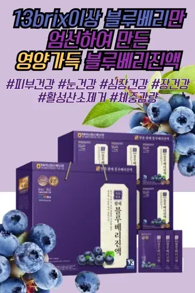 명절선물)황제블루베리진액 60ml x 30포