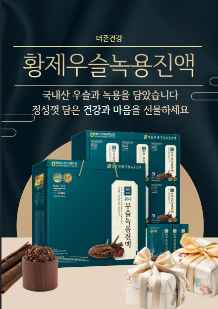 명절선물)황제우슬녹용진액 60ml x 30포