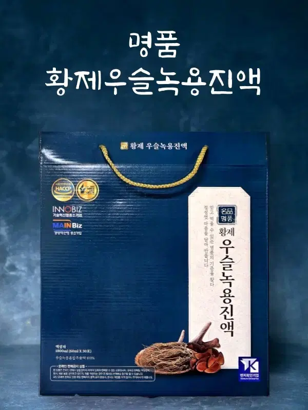 명절선물)황제우슬녹용진액 60ml x 30포