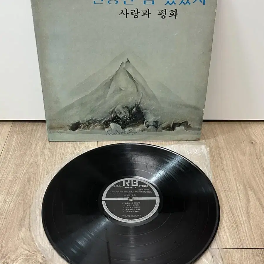 사랑과평화 lp