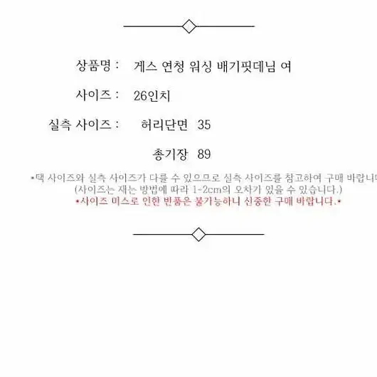 게스 연청 워싱 배기핏데님 여 26인치 / 332171