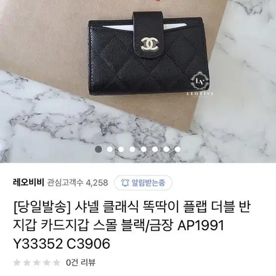 샤넬 클래식 똑딱이 플랩 더블 반지갑(캐비어 금장 블랙)