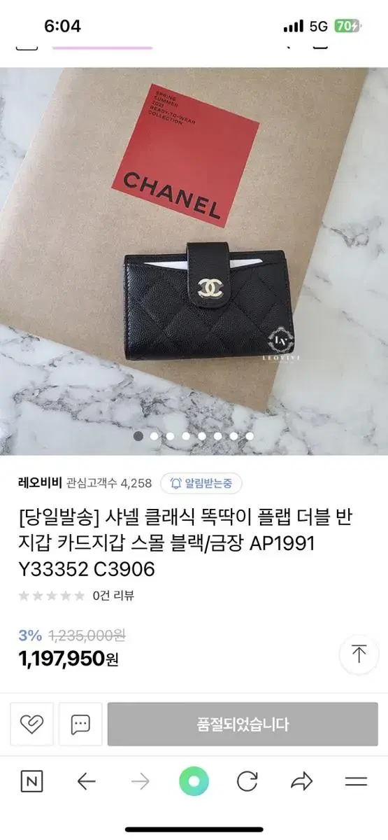 샤넬 클래식 똑딱이 플랩 더블 반지갑(캐비어 금장 블랙)