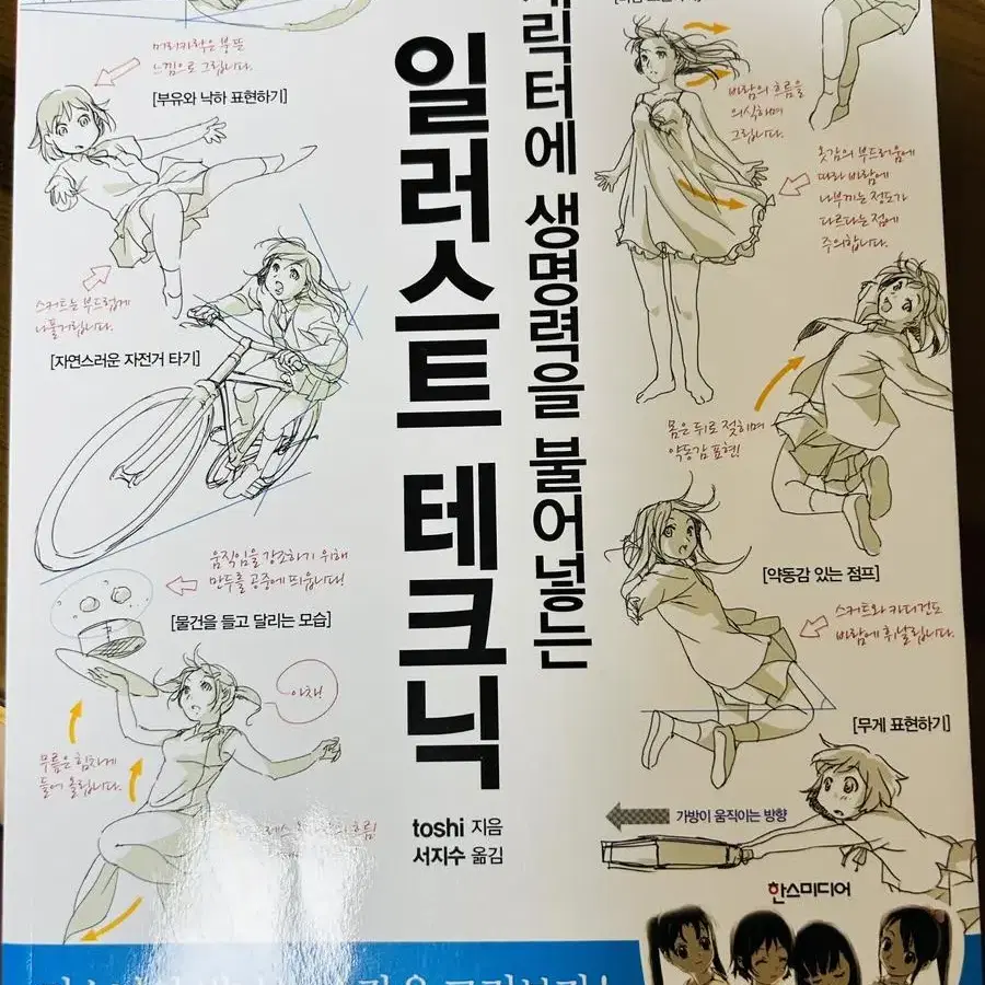 커러링 북 , 일러스트 테크닉 북