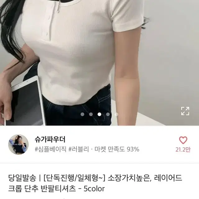 (무료배송) 에이블리 레이어드 크롭 단추 반팔티셔츠