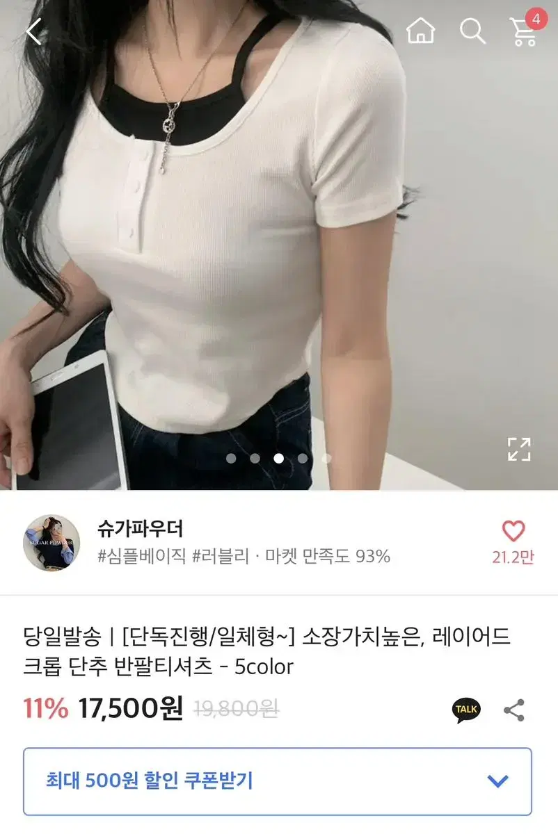 (무료배송) 에이블리 레이어드 크롭 단추 반팔티셔츠