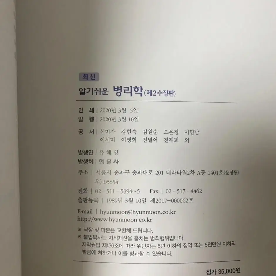 [현문사]알기쉬운 병리학 제2수정판