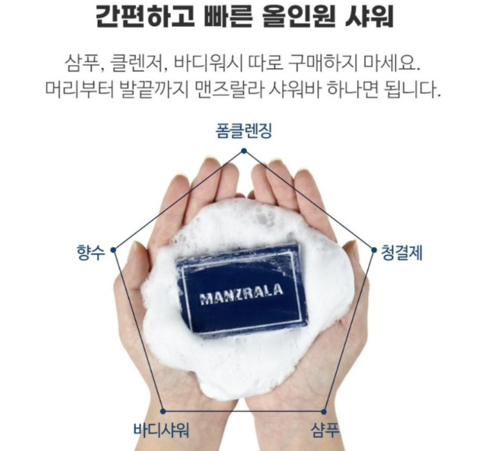 맨즈랄라 샤워바 120g