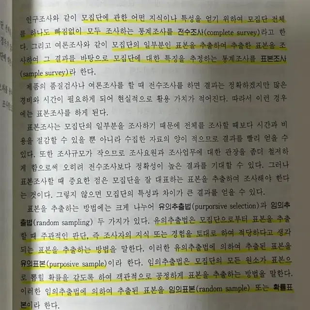 교우사 통계학 입문