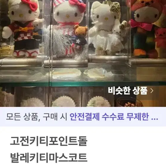 고전키티플로키 포인트돌키티 베이비돌젤리캣버니라지