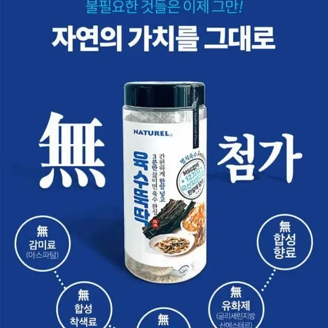 나뚜렐 코인육수 대용량