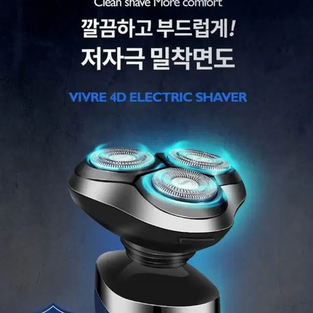 비브르4D 면도기