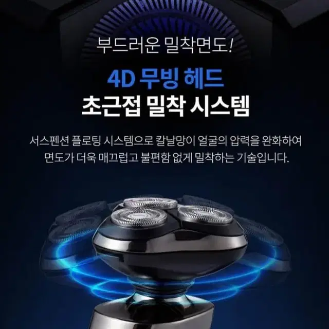 비브르4D 면도기