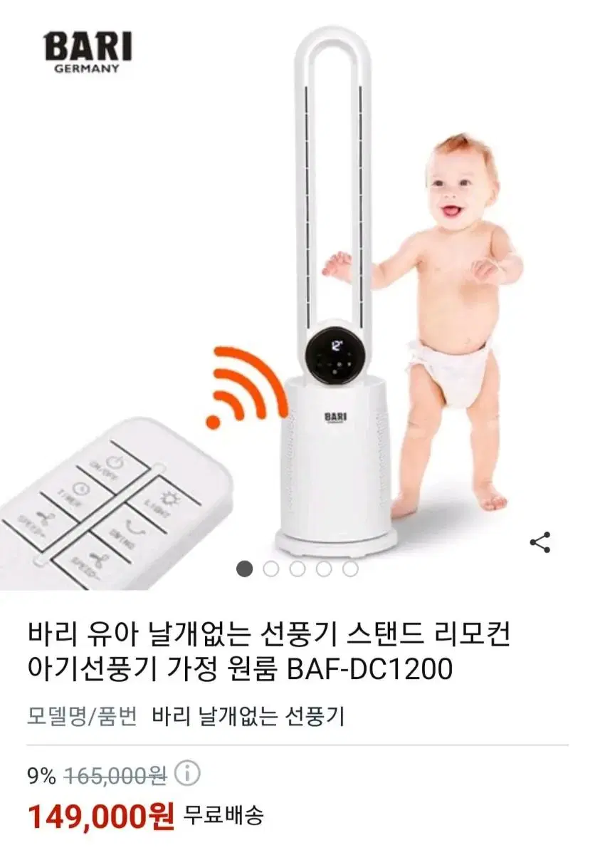 무료배송)바리 날개없는 선풍기