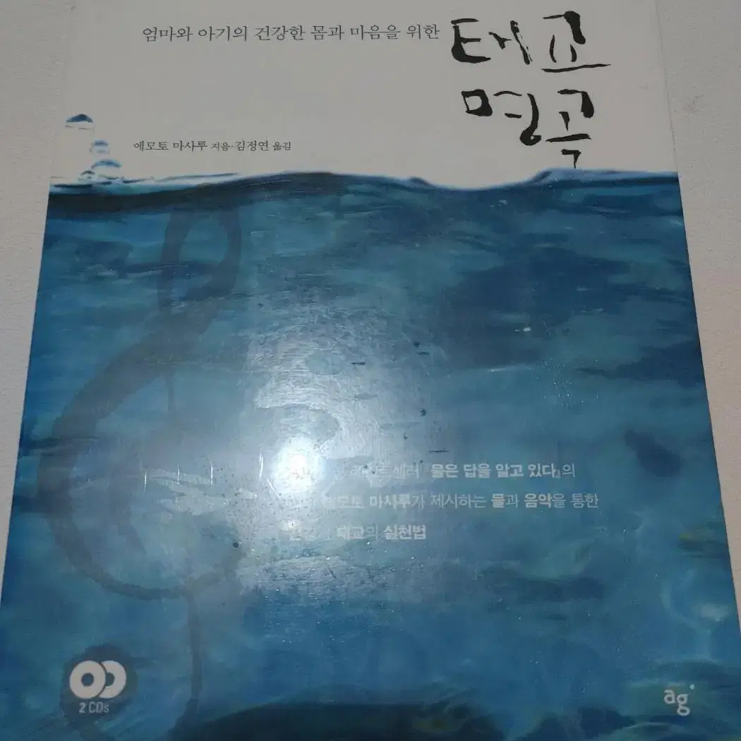 엄마와 아기의 건강한 몸과 마음을 위한 태교명곡 태교 도서 책