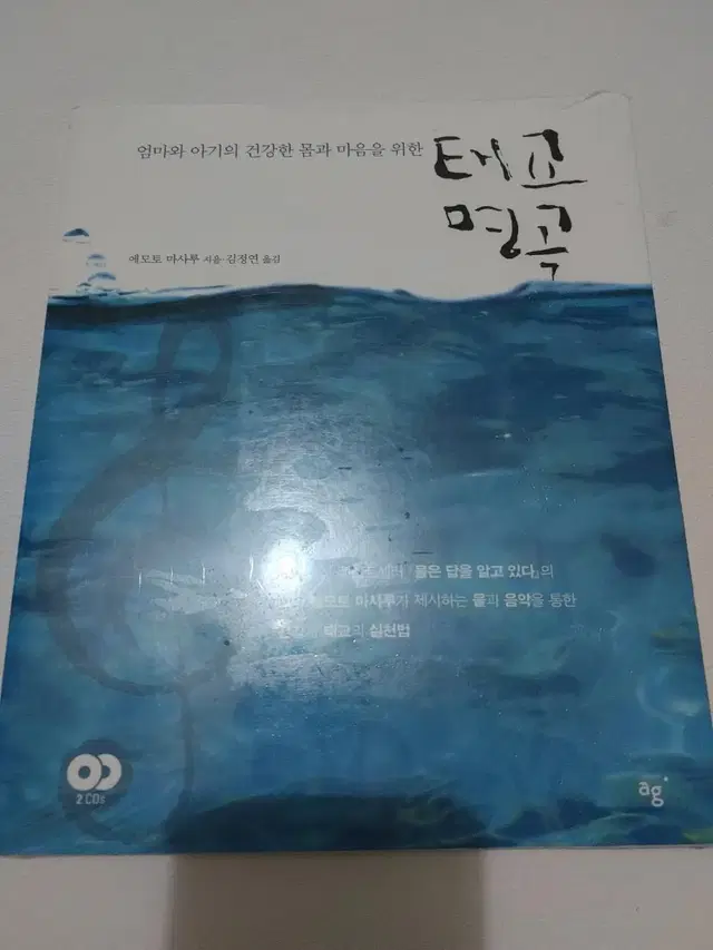 엄마와 아기의 건강한 몸과 마음을 위한 태교명곡 태교 도서 책