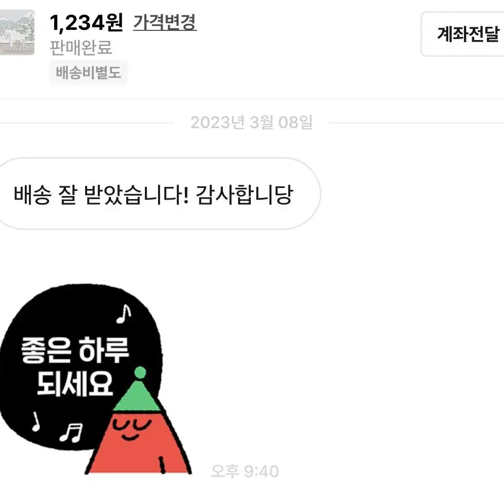 1) 거래 후기 모음