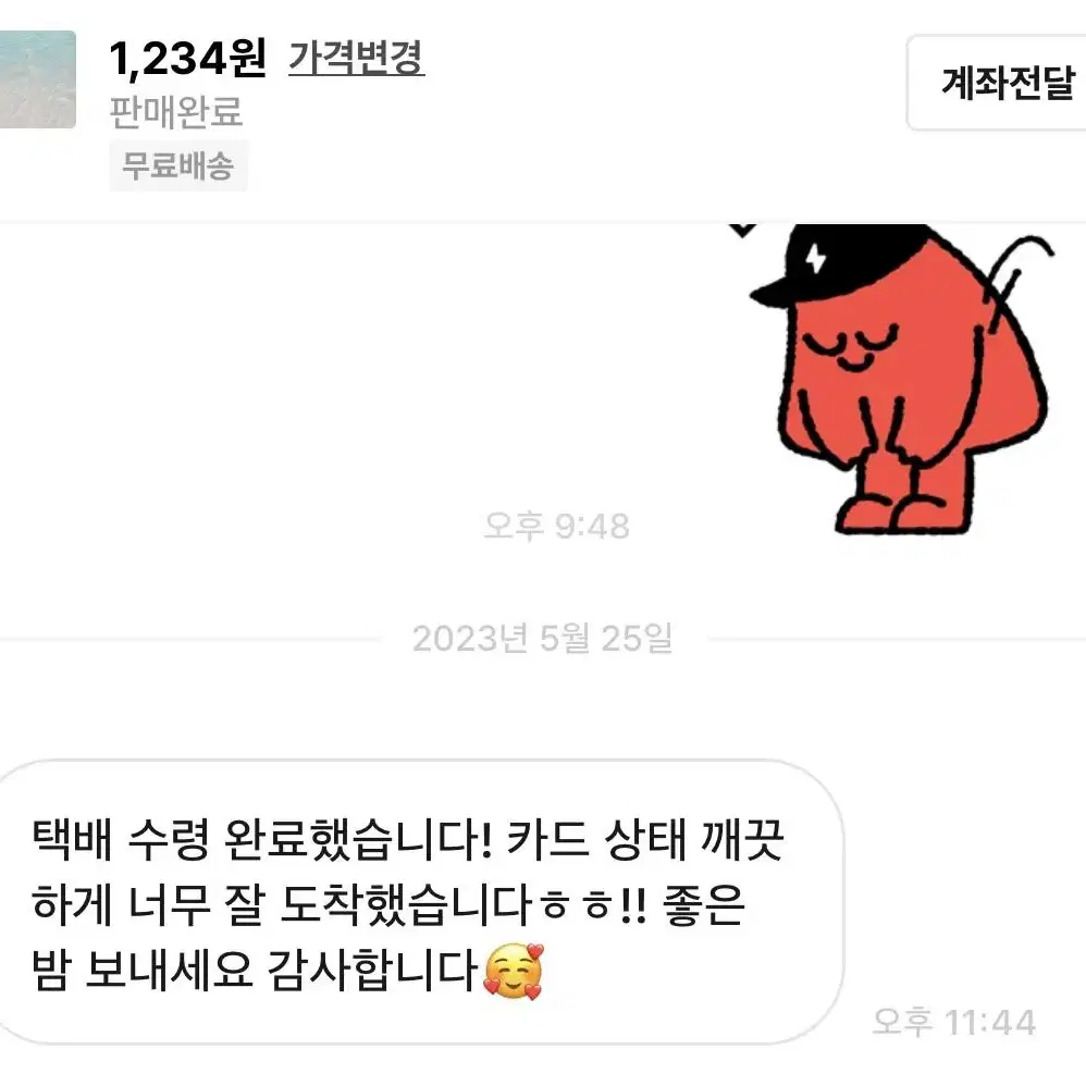 1) 거래 후기 모음