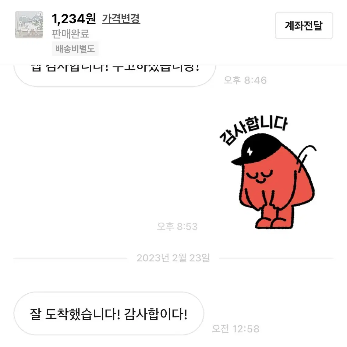 1) 거래 후기 모음