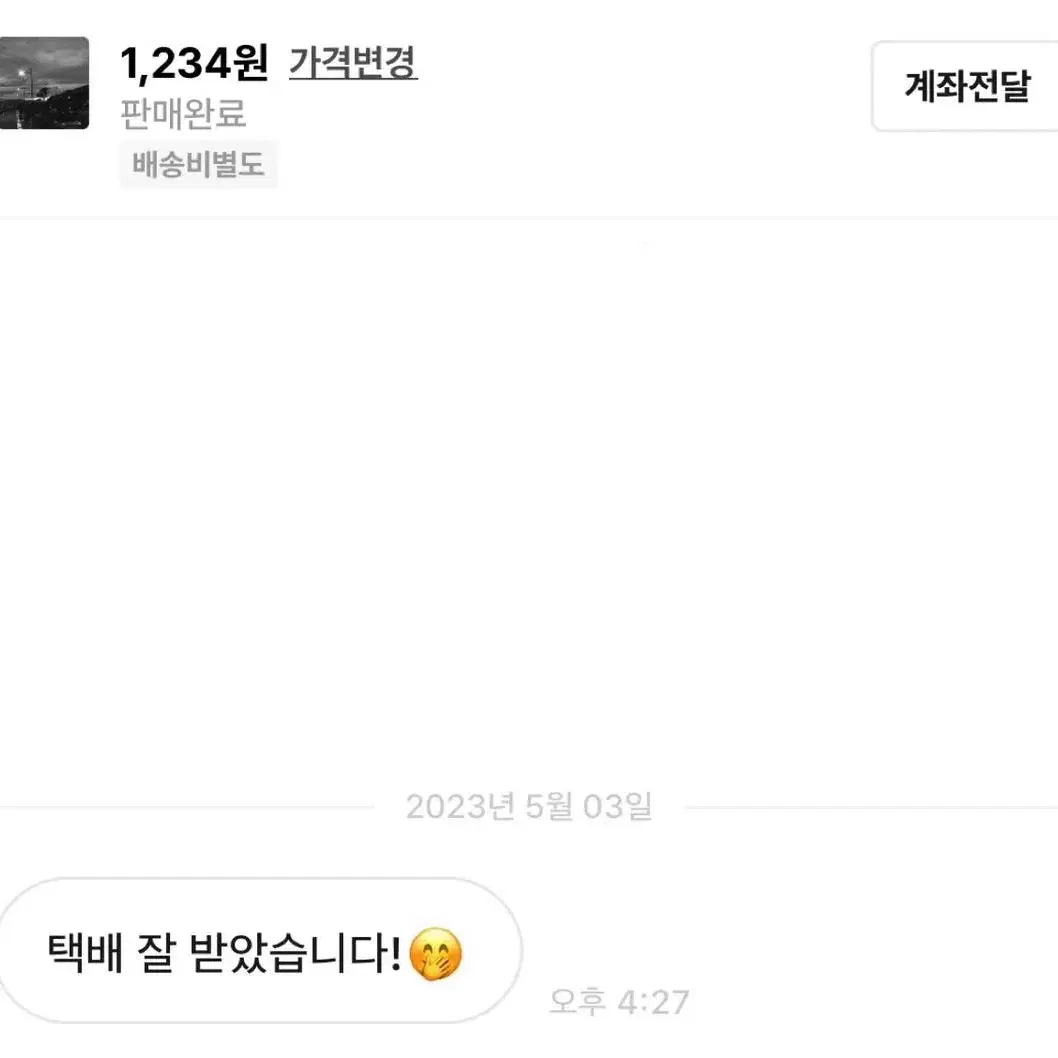 1) 거래 후기 모음