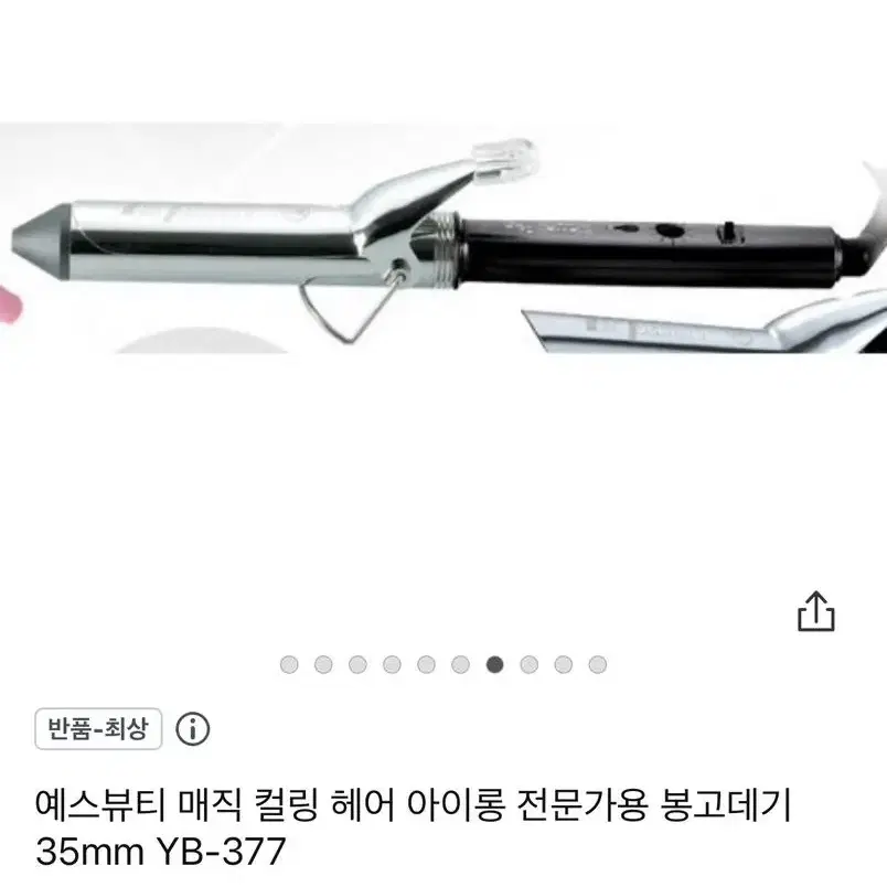 예스뷰티 전문가용 봉고데기