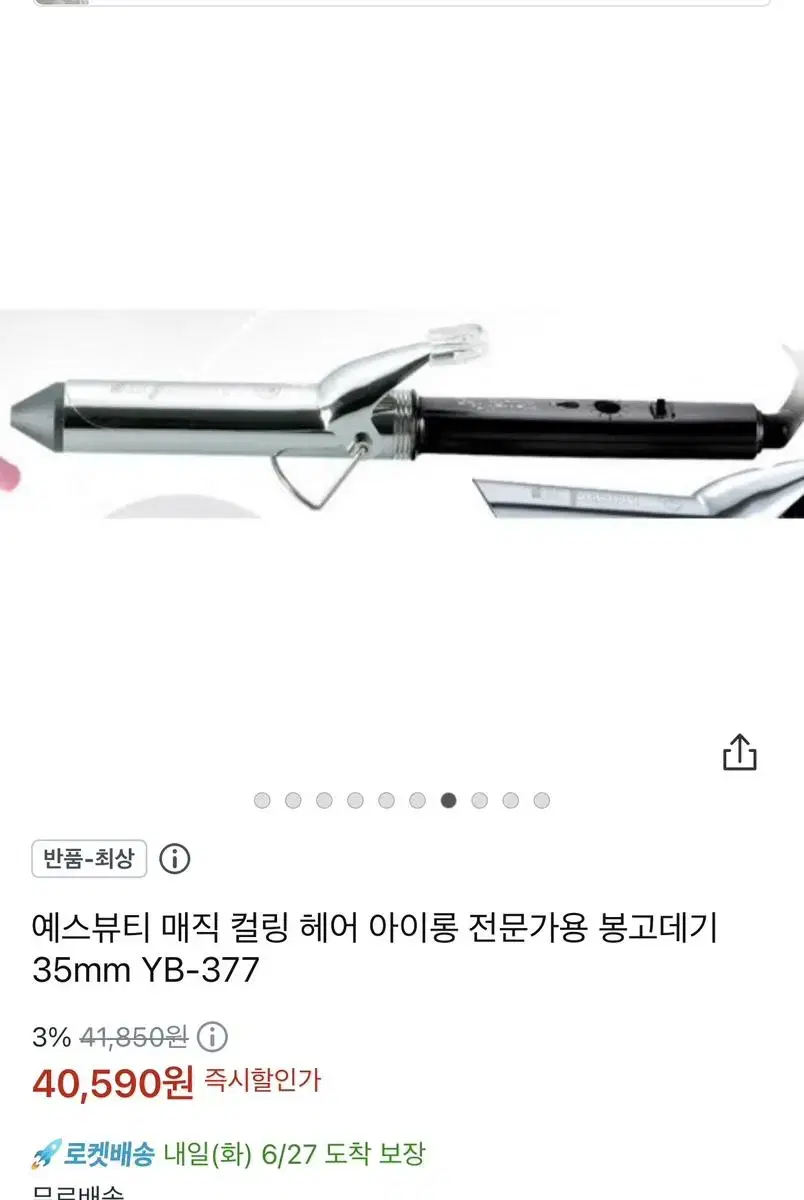 예스뷰티 전문가용 봉고데기