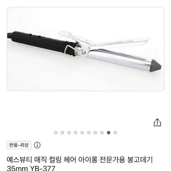 예스뷰티 전문가용 봉고데기