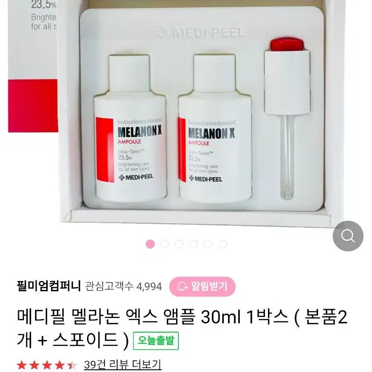 메디필 멜라논 엑스 앰플 1박스 30ml 2개+ 스포이드