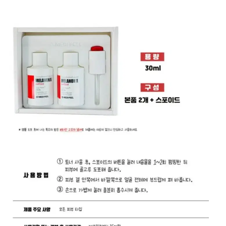 메디필 멜라논 엑스 앰플 1박스 30ml 2개+ 스포이드