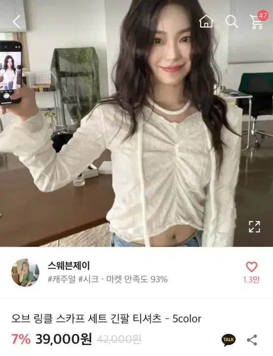 셔링긴팔스카프세트링클티셔츠