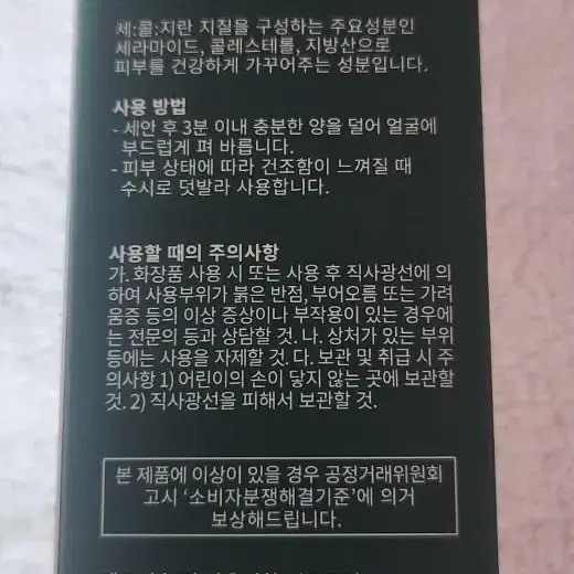 미개봉 닥터디퍼런트 113 모이스처라이저