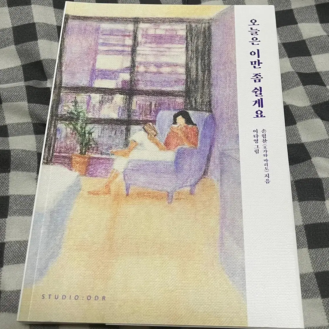 오늘은 이만 좀 쉴게요