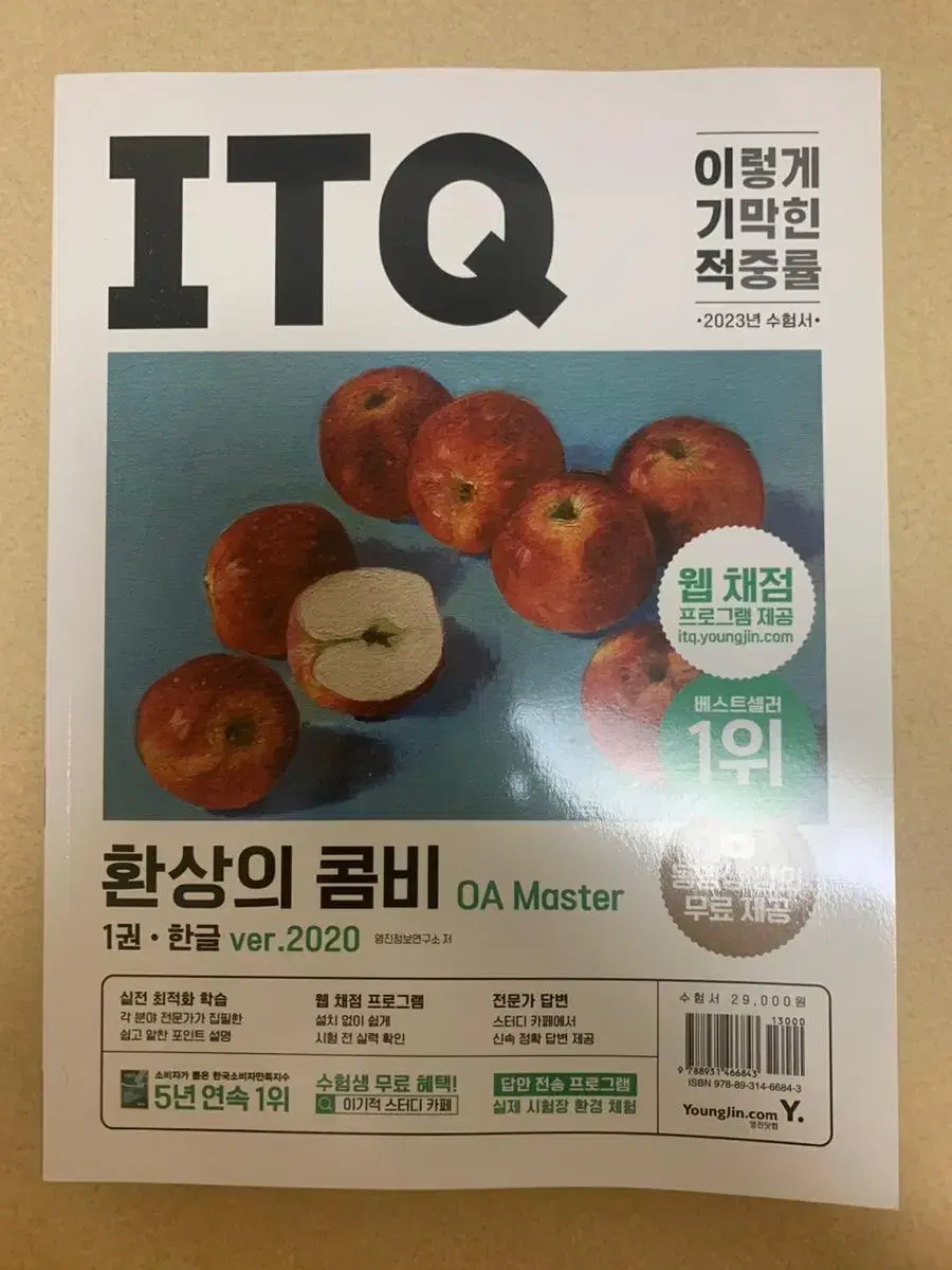 새책, 택포)2023 이기적 ITQ 환상의 콤비 OA Master