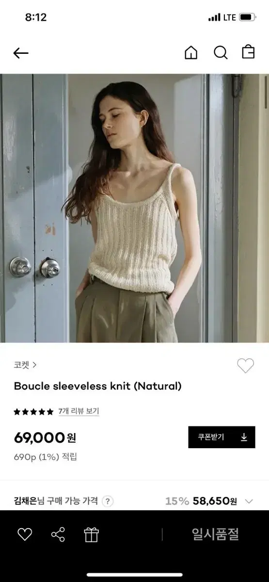 코켓 coket 부클슬리브리스 boucle sleeveless