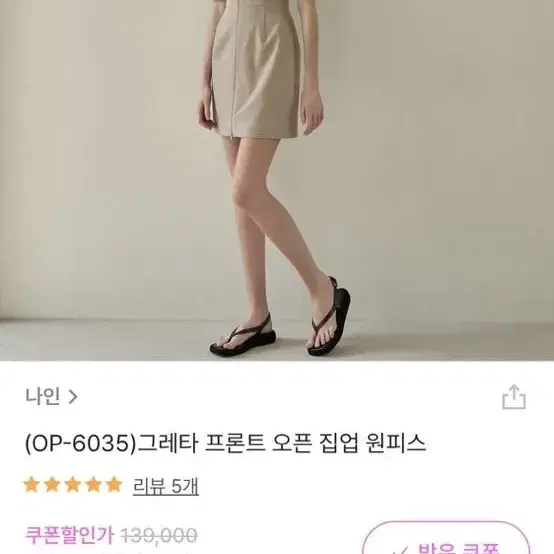 나인 반팔 원피스