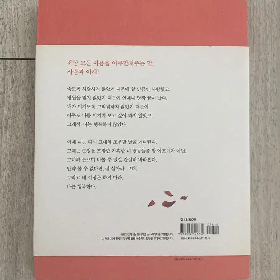 *에세이 책* 지금 사랑하지 않는 자, 모두 유죄