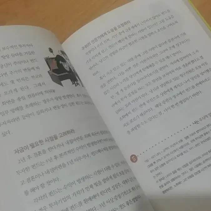 월급쟁이 재테크 상식사전