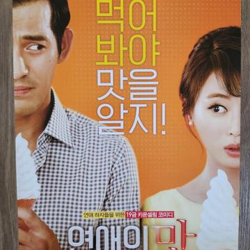 영화팜플렛 한국영화 연애의맛 | 브랜드 중고거래 플랫폼, 번개장터