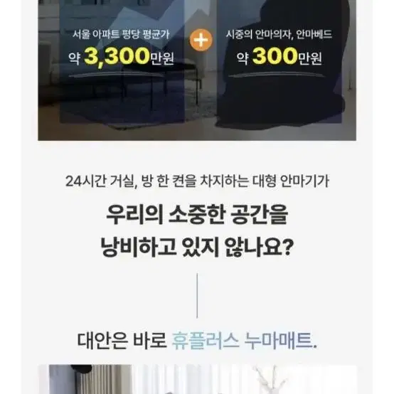 휴플러스 누마 마사지 기계