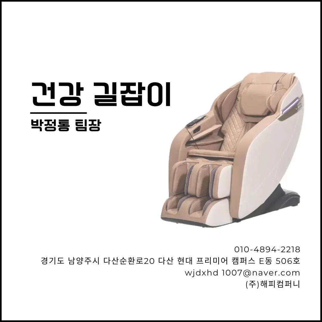 안마의자 <휴테크 컴포어> 새상품 / 최저가 보장 상품