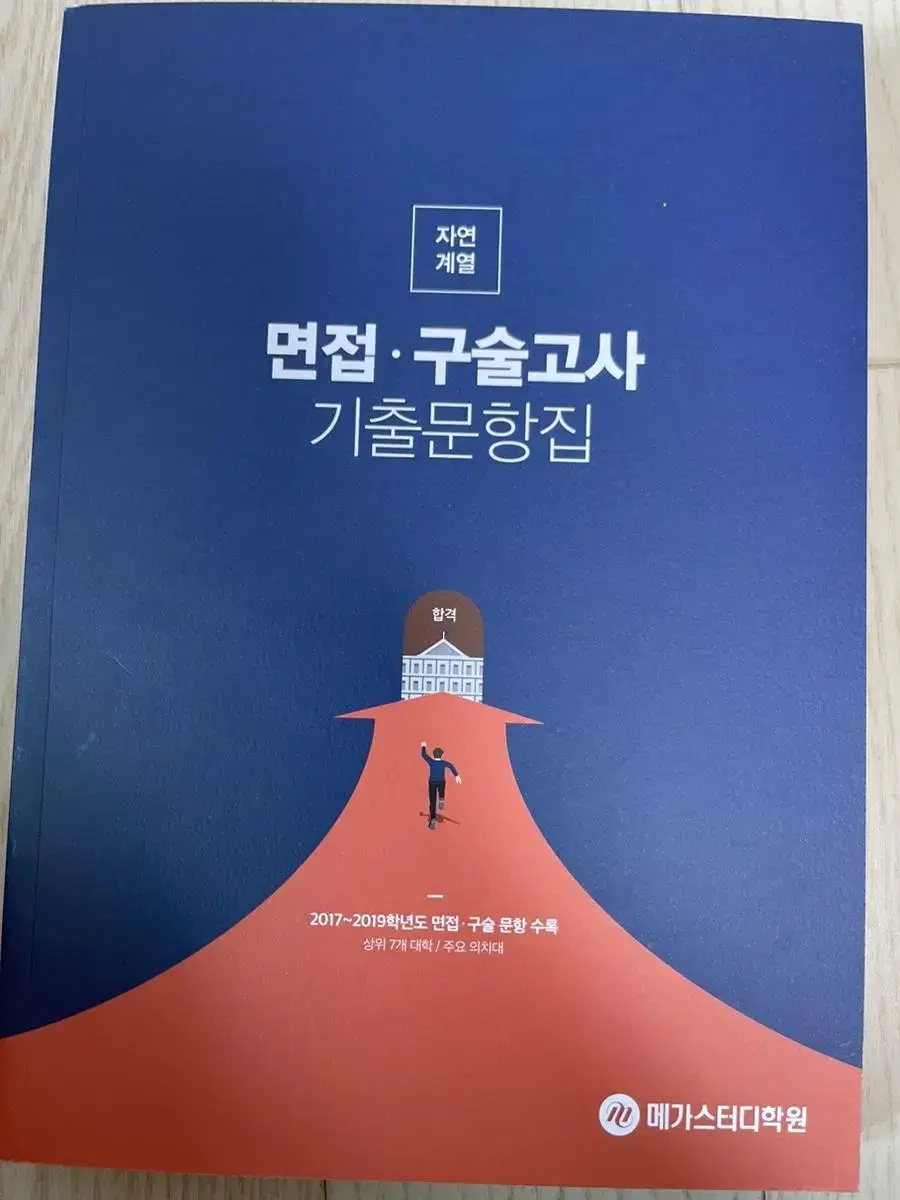 대학 수시 면접 구술고사 기출 문항집 | 브랜드 중고거래 플랫폼, 번개장터