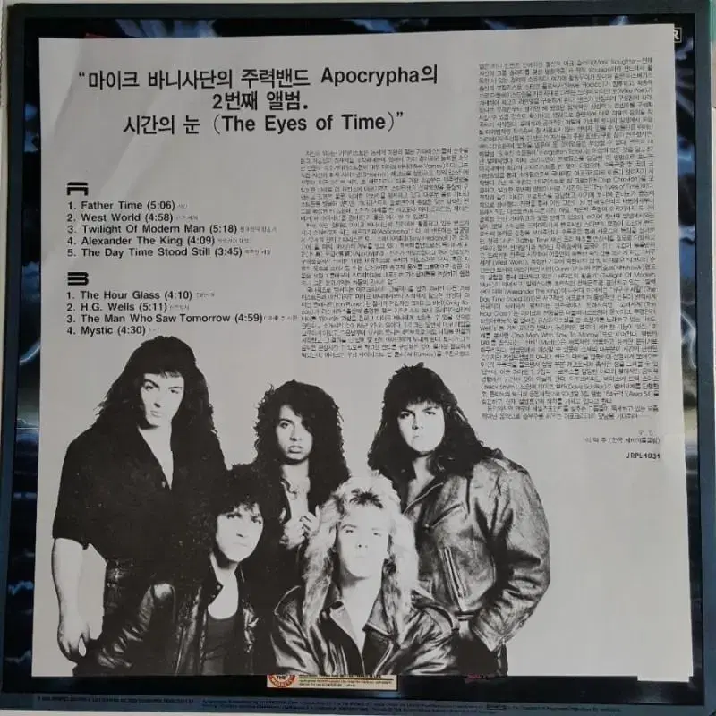 APOCRYPHA-THE EYES OF TIME LP