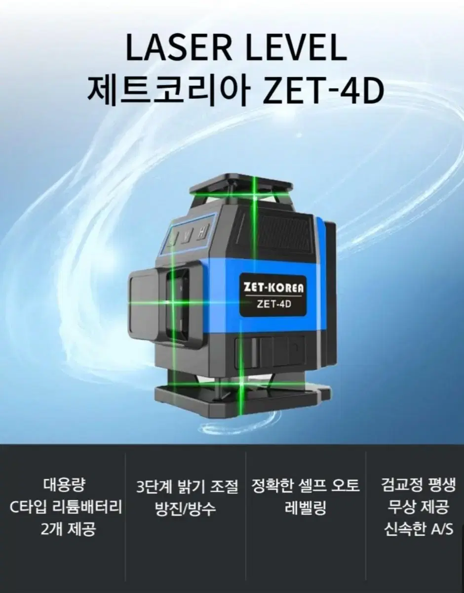 레이져수평레벨 다카시최고사양모델 4D  16라인 최상품