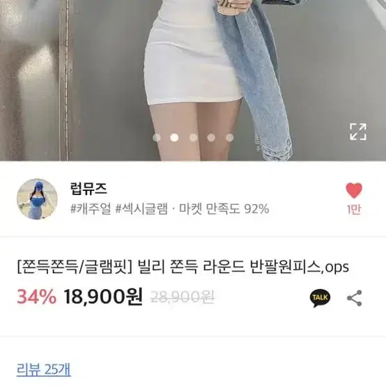 럽뮤즈 슬림 쫀쫀 미니원피스