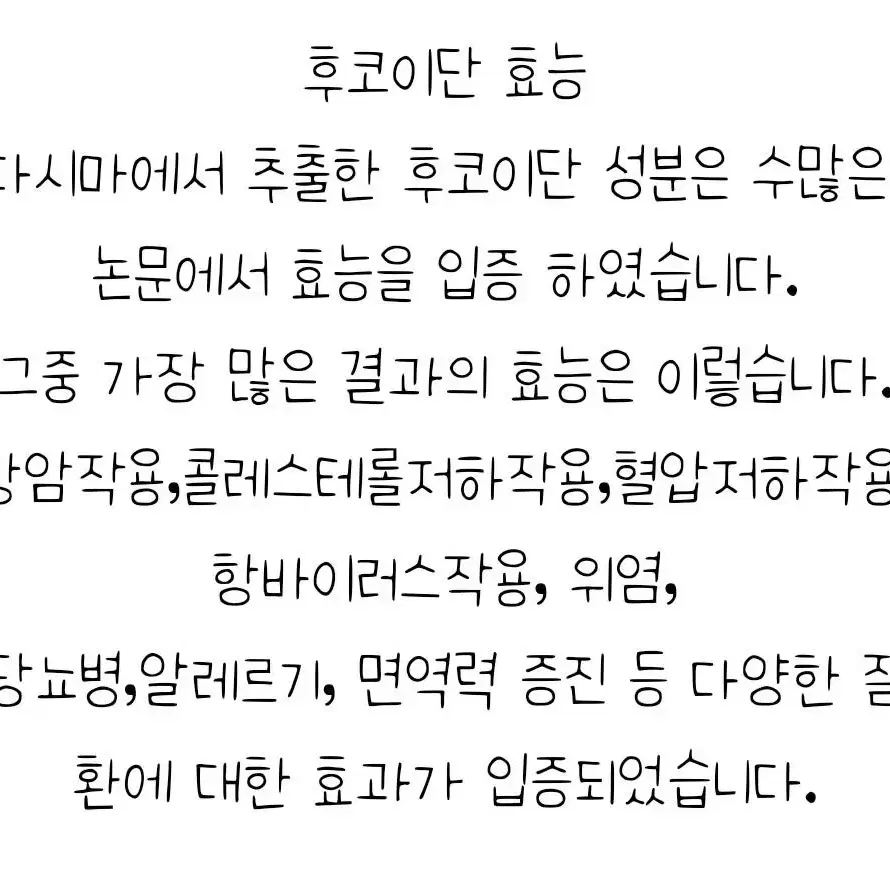 후코이단환