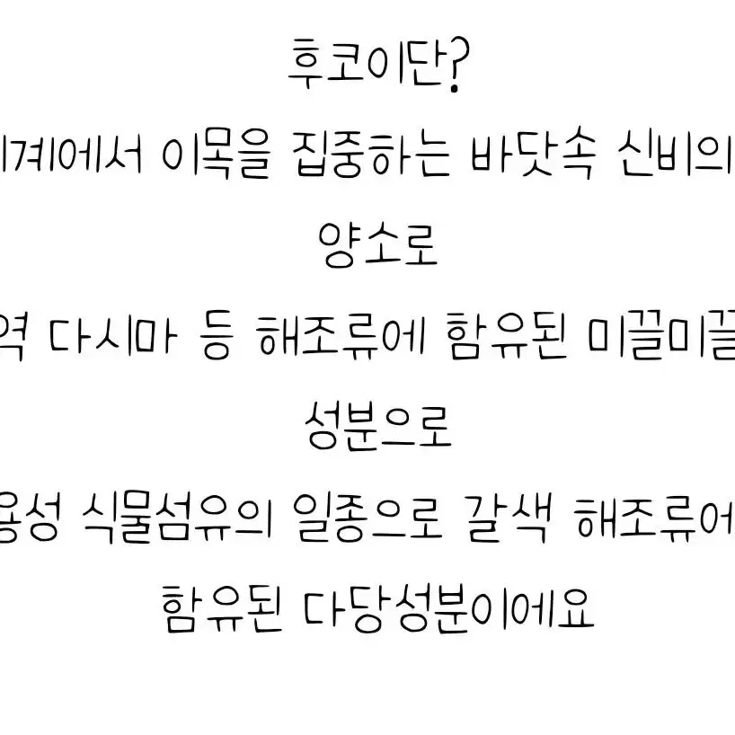 후코이단환