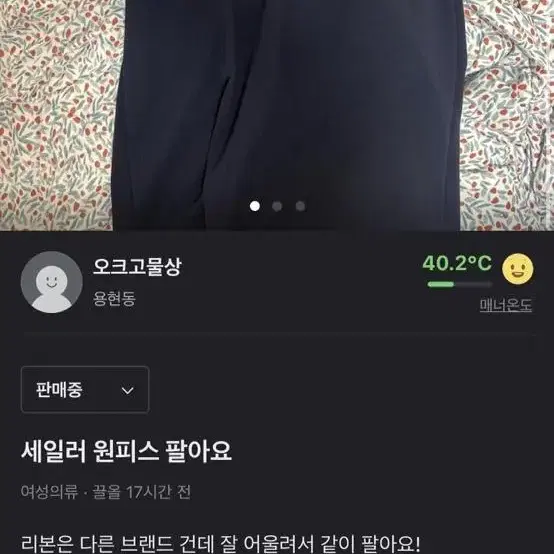 세일러 원피스