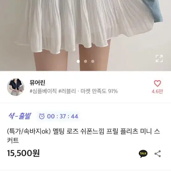 멜팅 로즈 쉬폰느낌 프릴 플리츠 미니 스커트 화이트