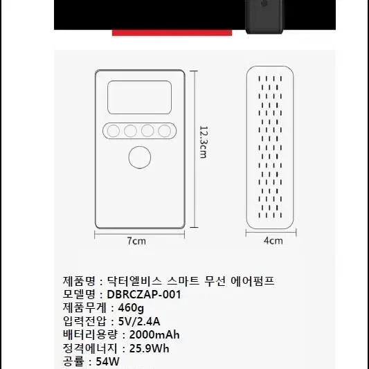 닥터엘비스 자동 무선 공기주입기